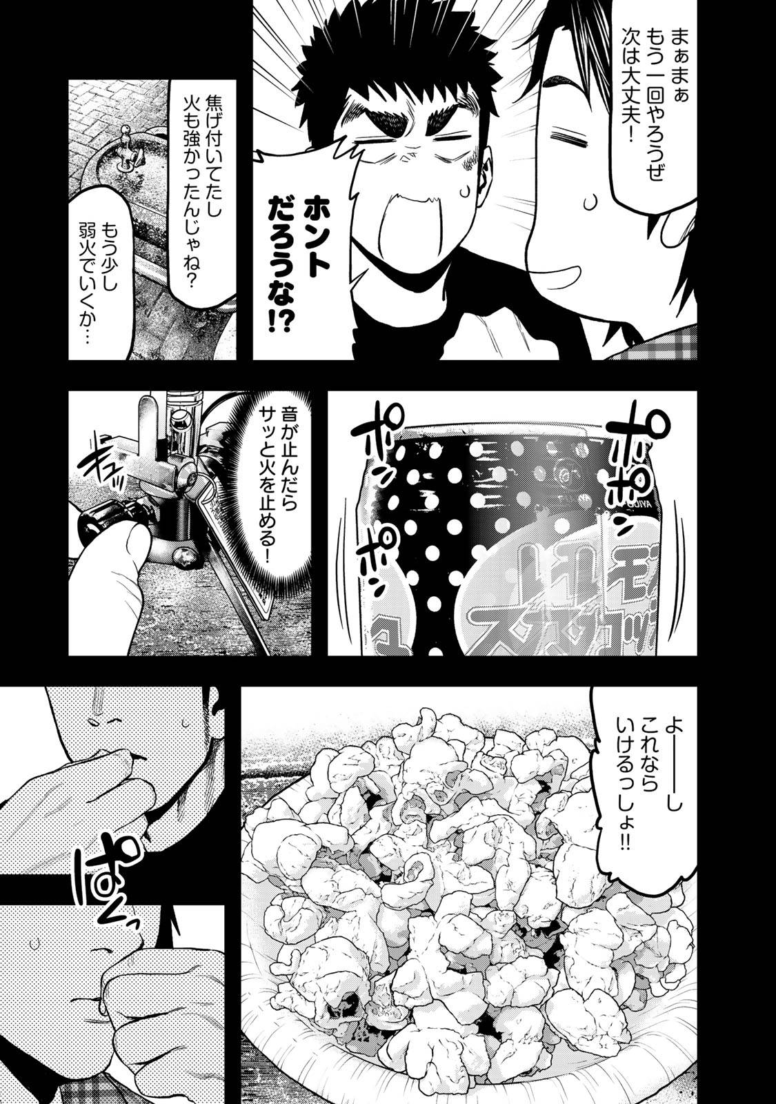 Futari Solo Camp Chapter 36 13ページ
