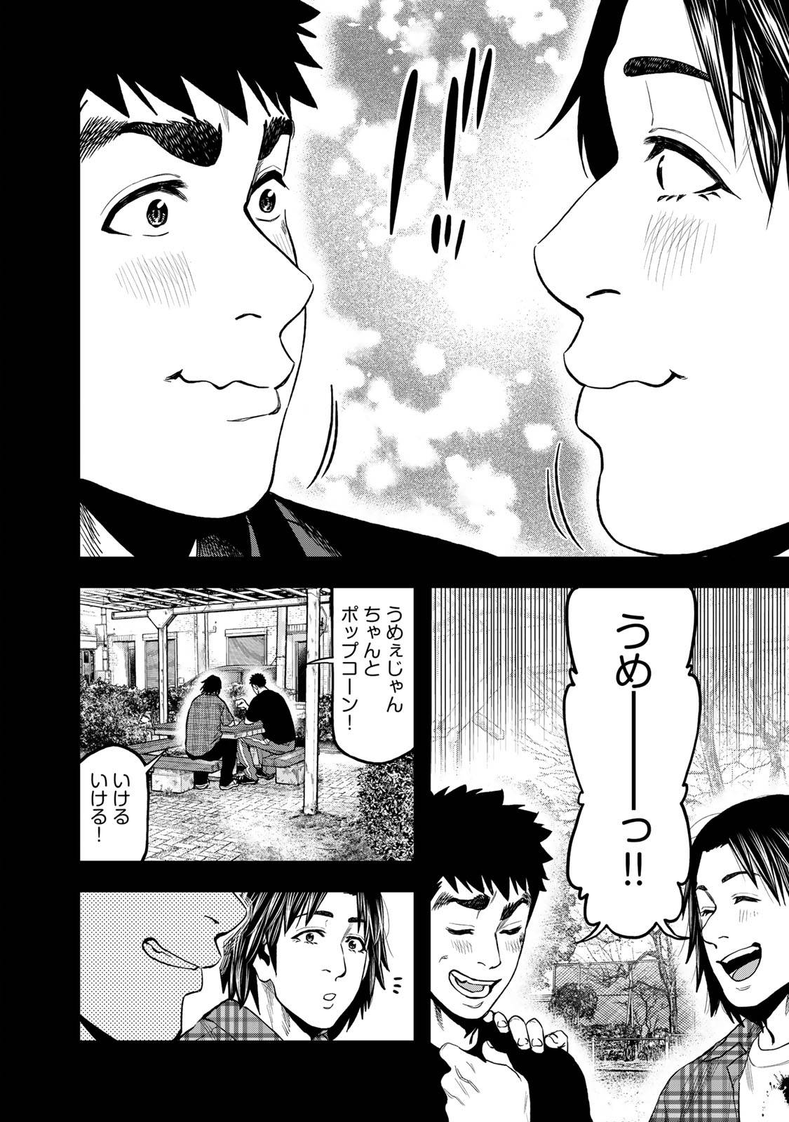 Futari Solo Camp Chapter 36 14ページ