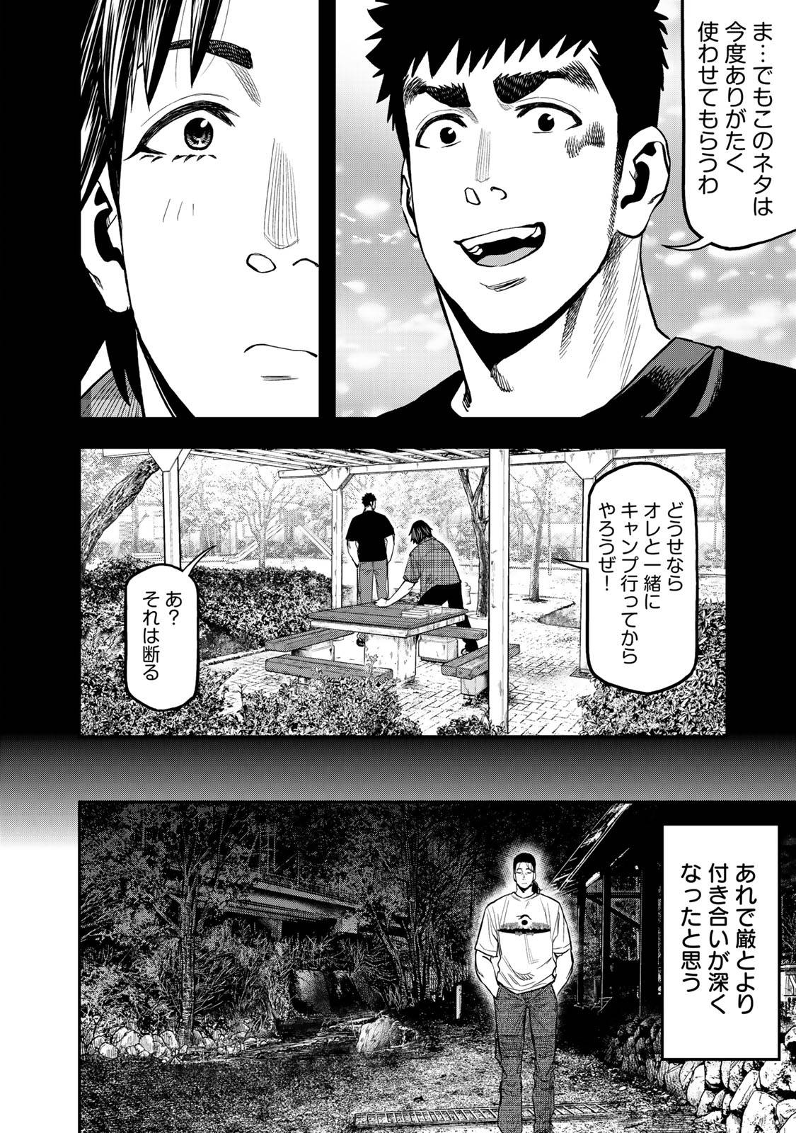 Futari Solo Camp Chapter 36 16ページ