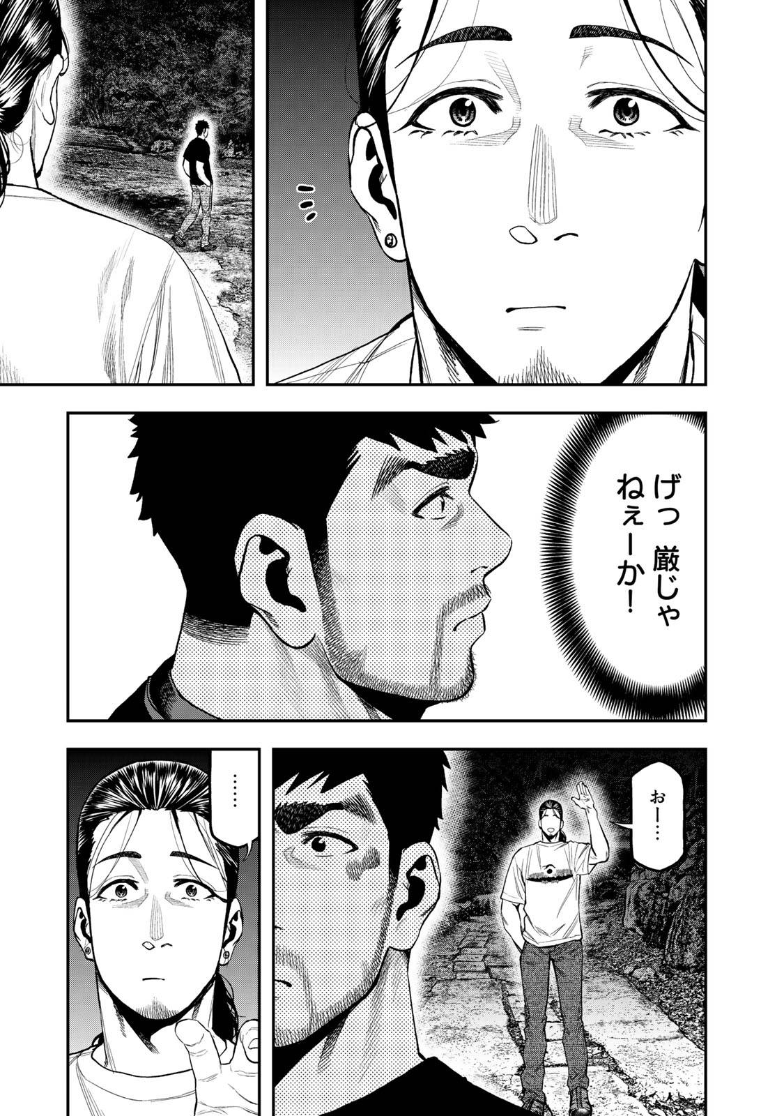 Futari Solo Camp Chapter 36 17ページ