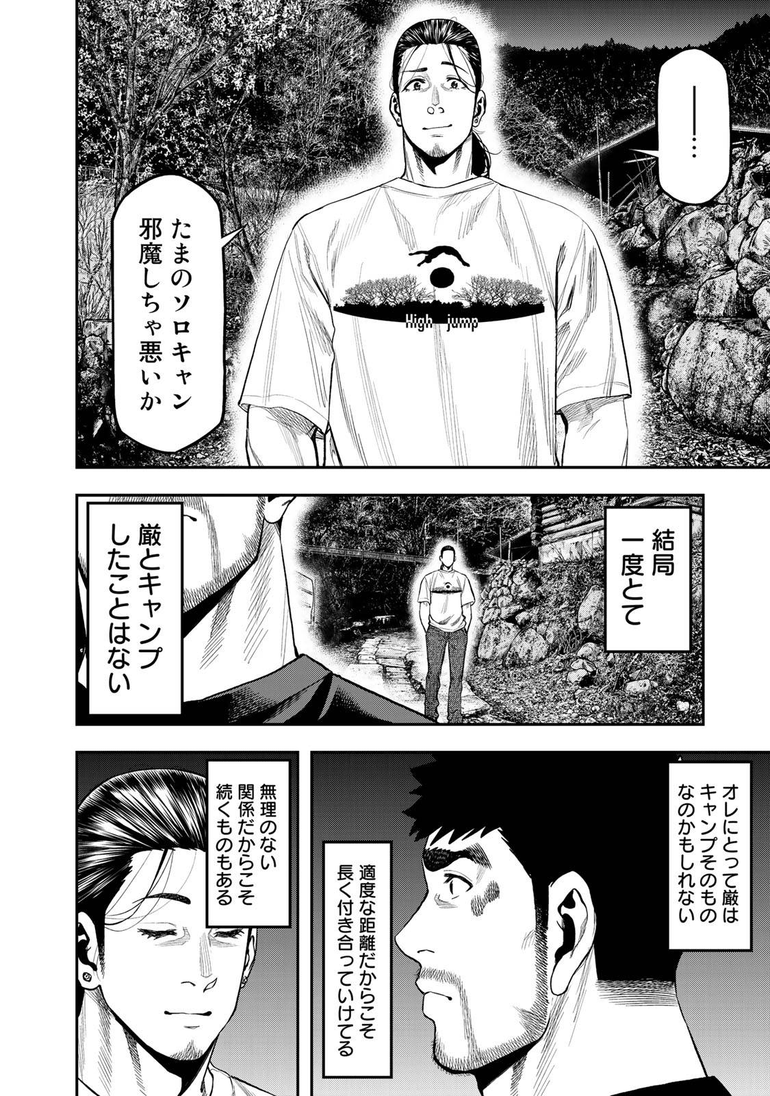 Futari Solo Camp Chapter 36 18ページ