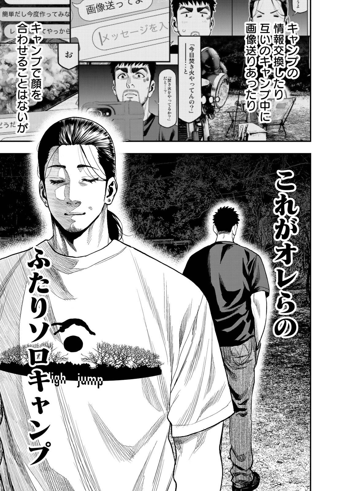 Futari Solo Camp Chapter 36 19ページ