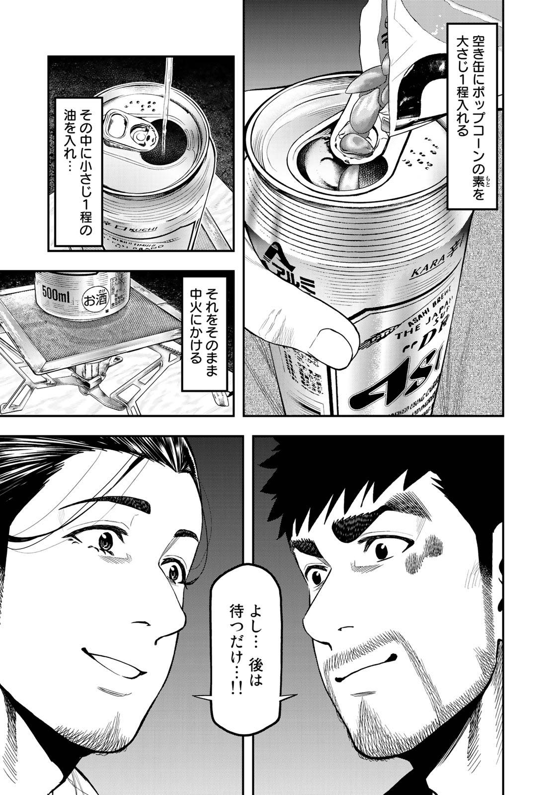 Futari Solo Camp Chapter 36 3ページ