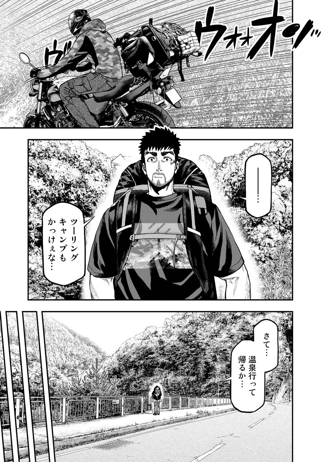 Futari Solo Camp Chapter 36 23ページ