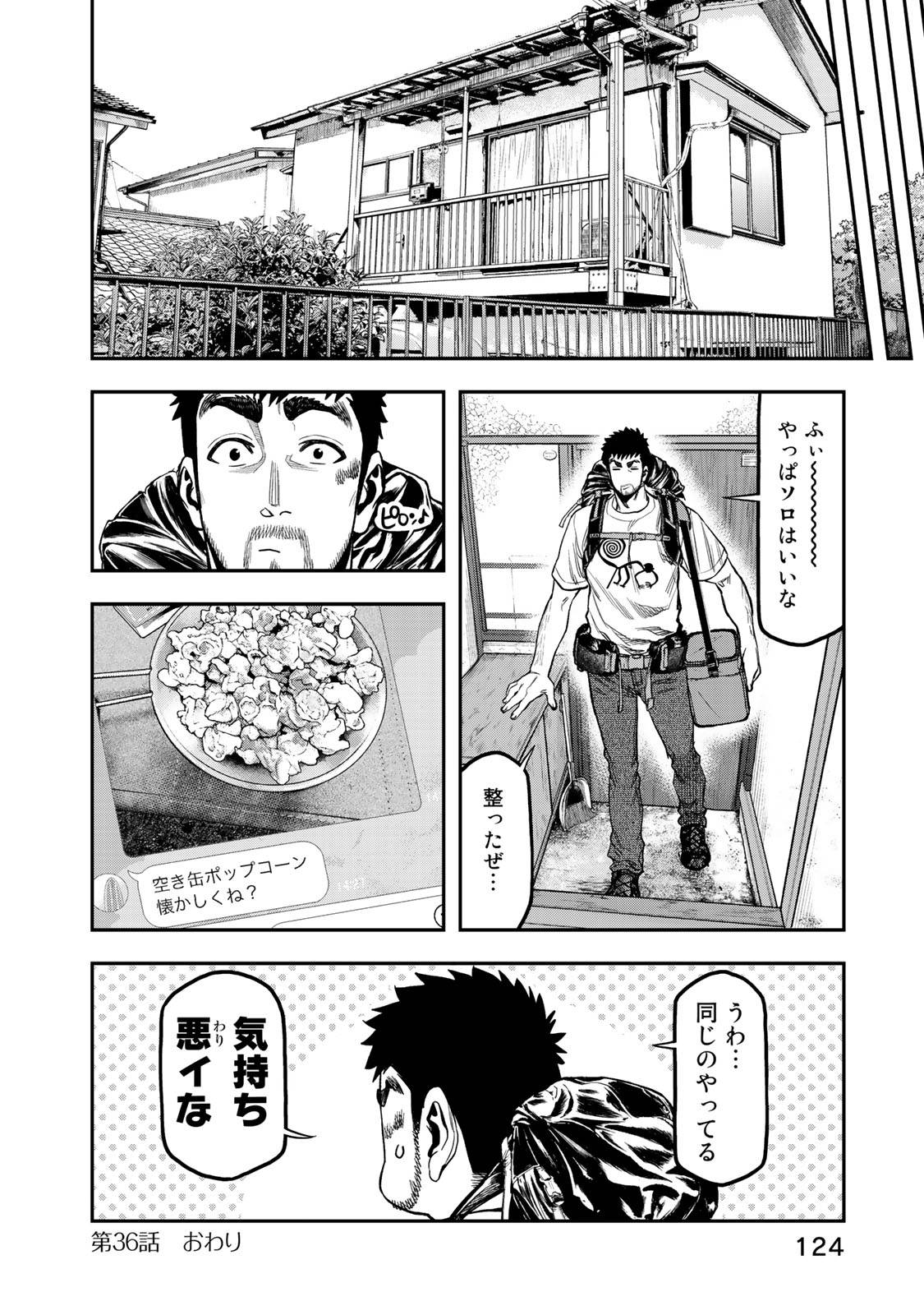 Futari Solo Camp Chapter 36 24ページ