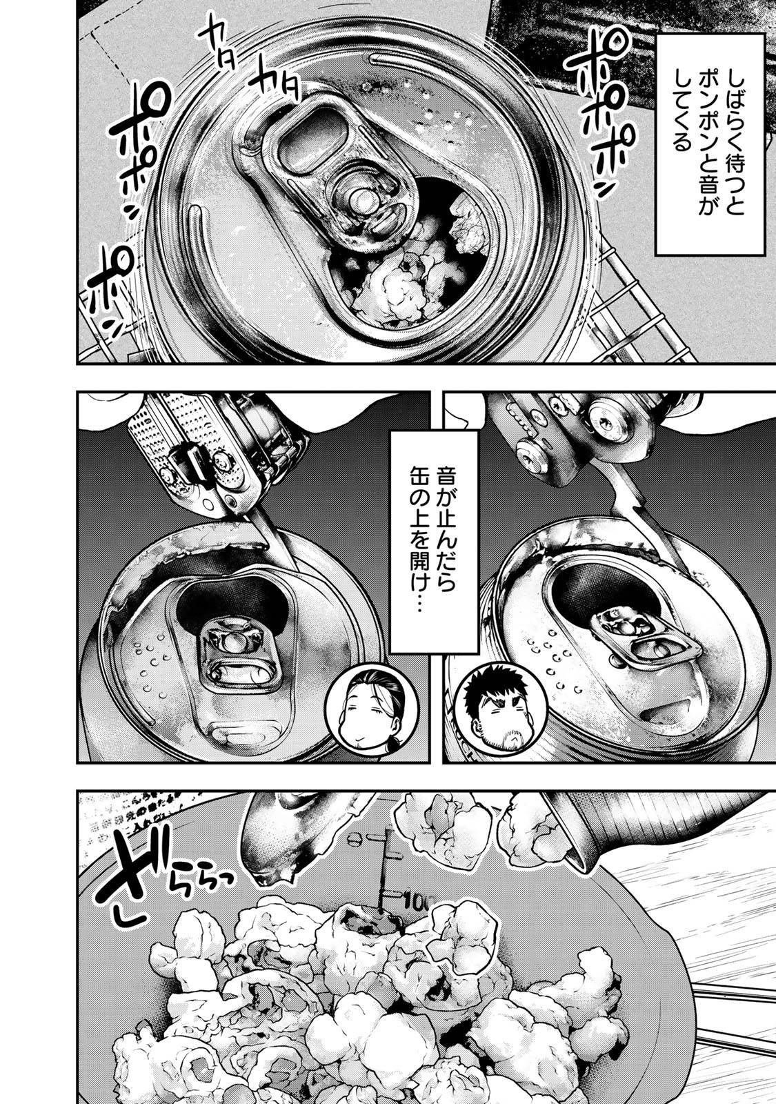 Futari Solo Camp Chapter 36 4ページ