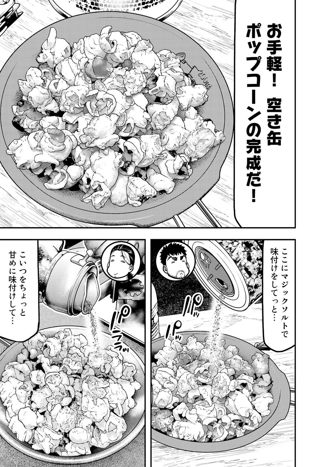 Futari Solo Camp Chapter 36 5ページ