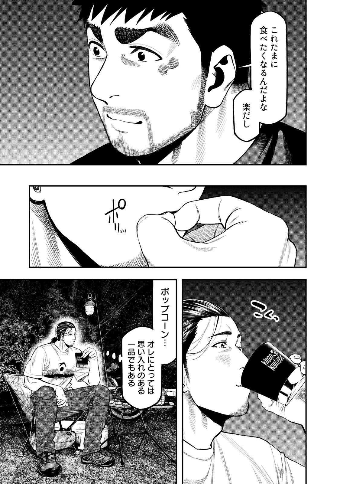 Futari Solo Camp Chapter 36 9ページ