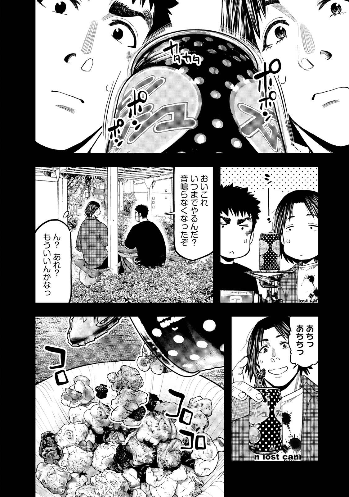 Futari Solo Camp Chapter 36 10ページ