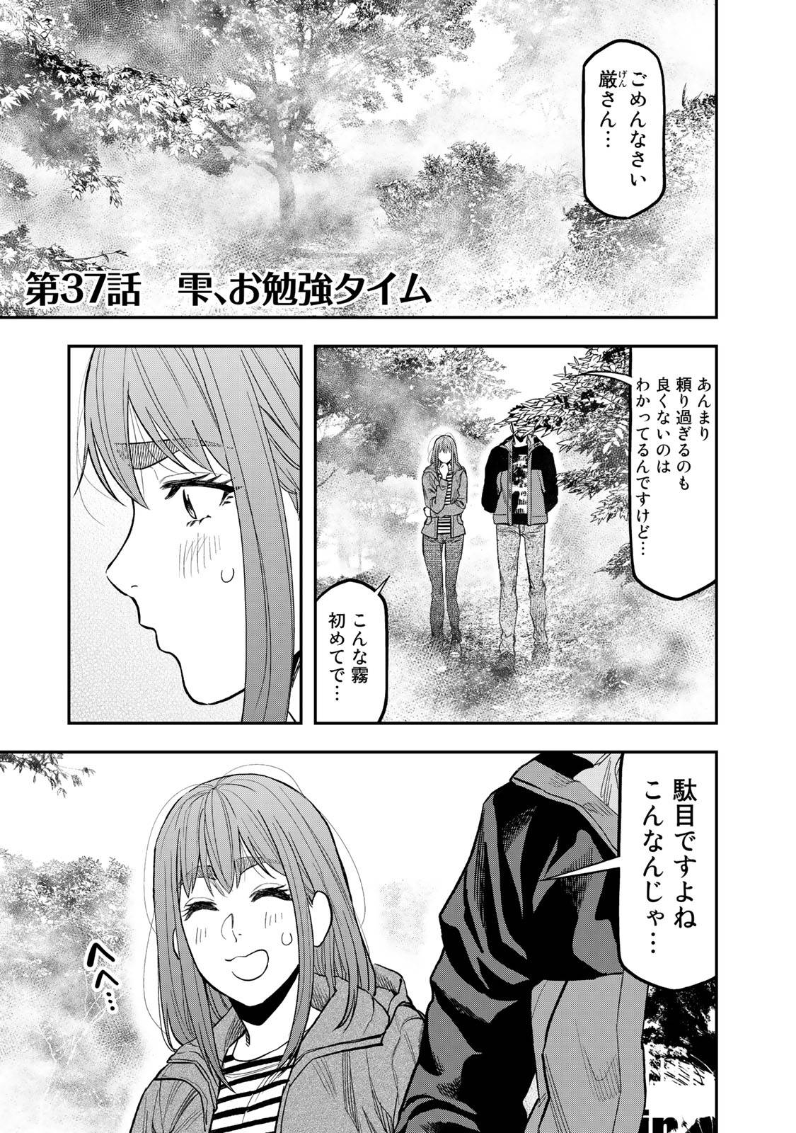 Futari Solo Camp Chapter 37 1ページ