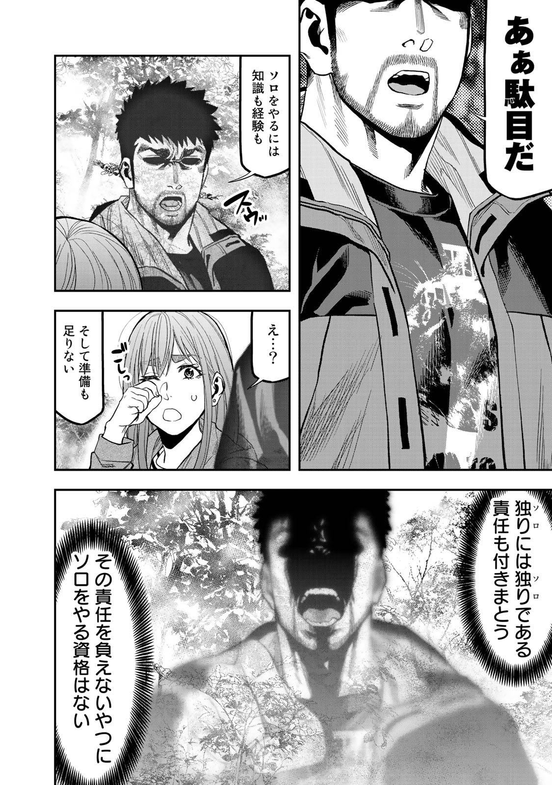 Futari Solo Camp Chapter 37 2ページ