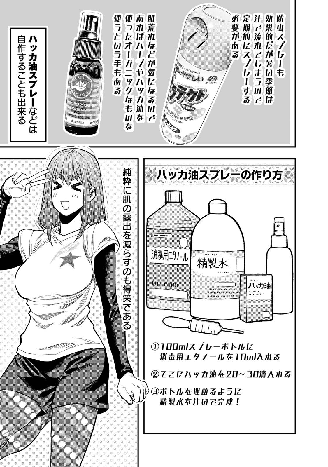 Futari Solo Camp Chapter 37 11ページ