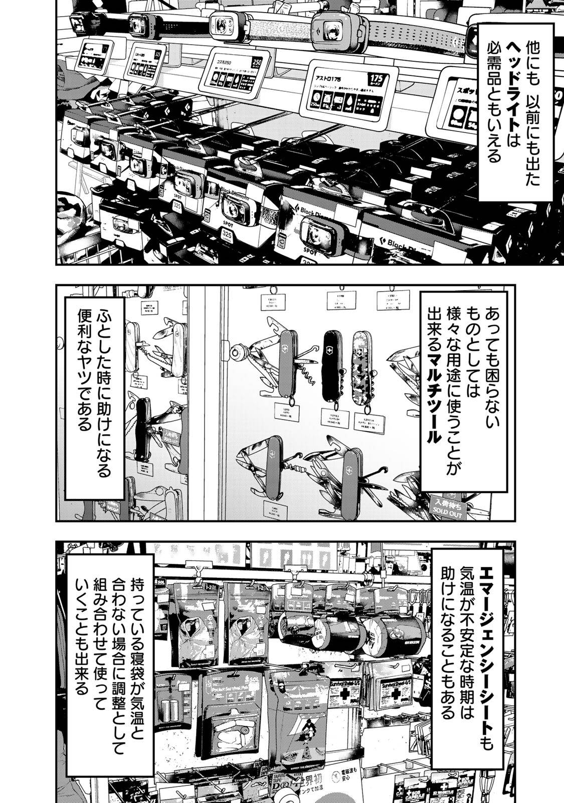 Futari Solo Camp Chapter 37 12ページ