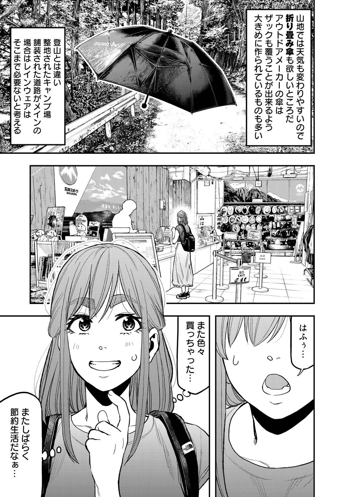 Futari Solo Camp Chapter 37 13ページ