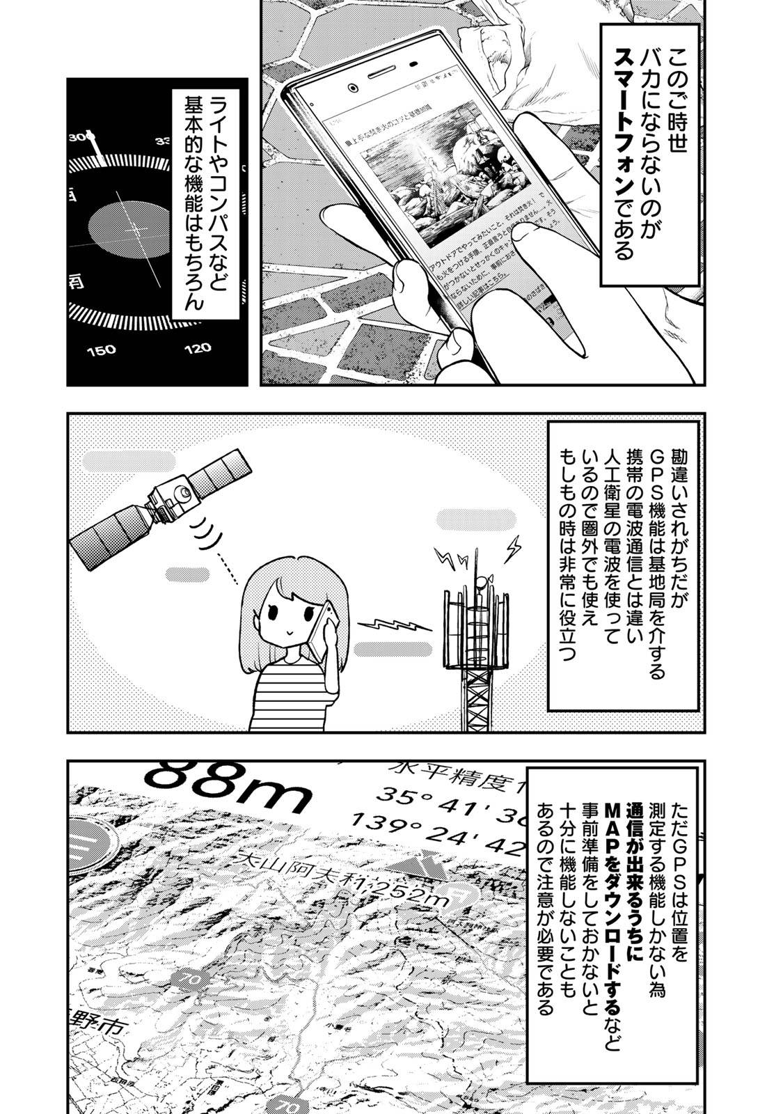 Futari Solo Camp Chapter 37 15ページ