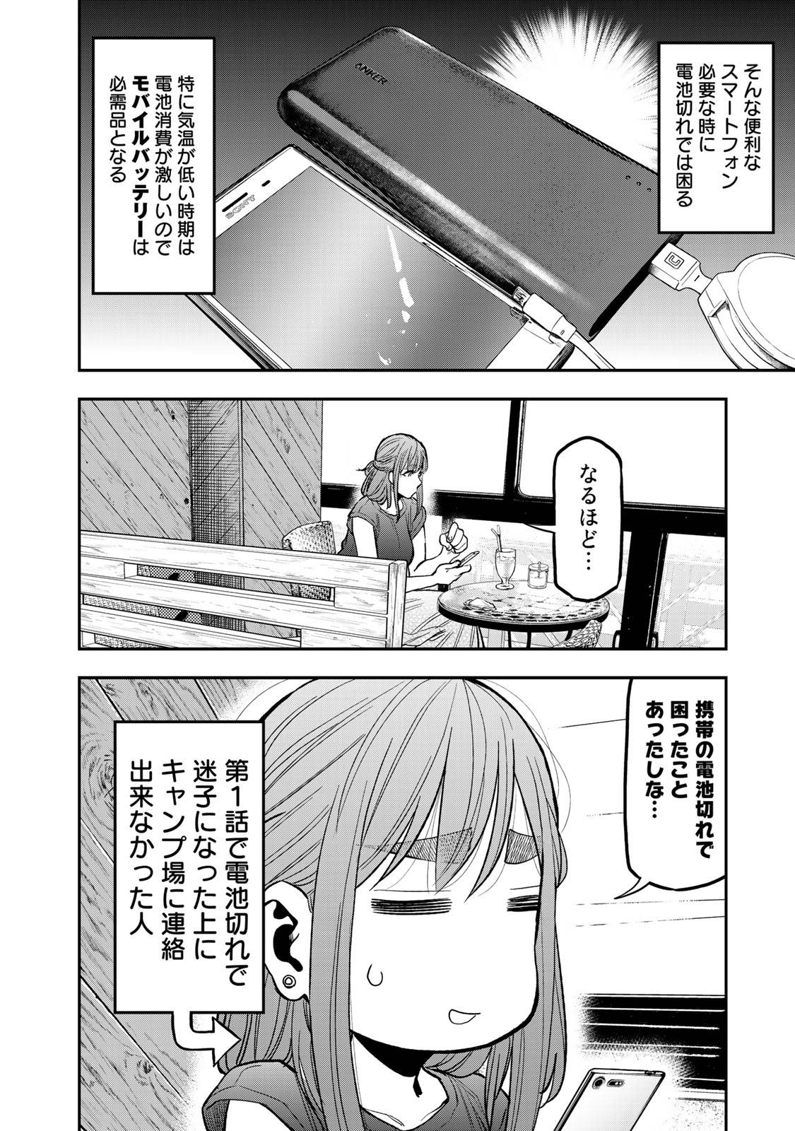 Futari Solo Camp Chapter 37 16ページ