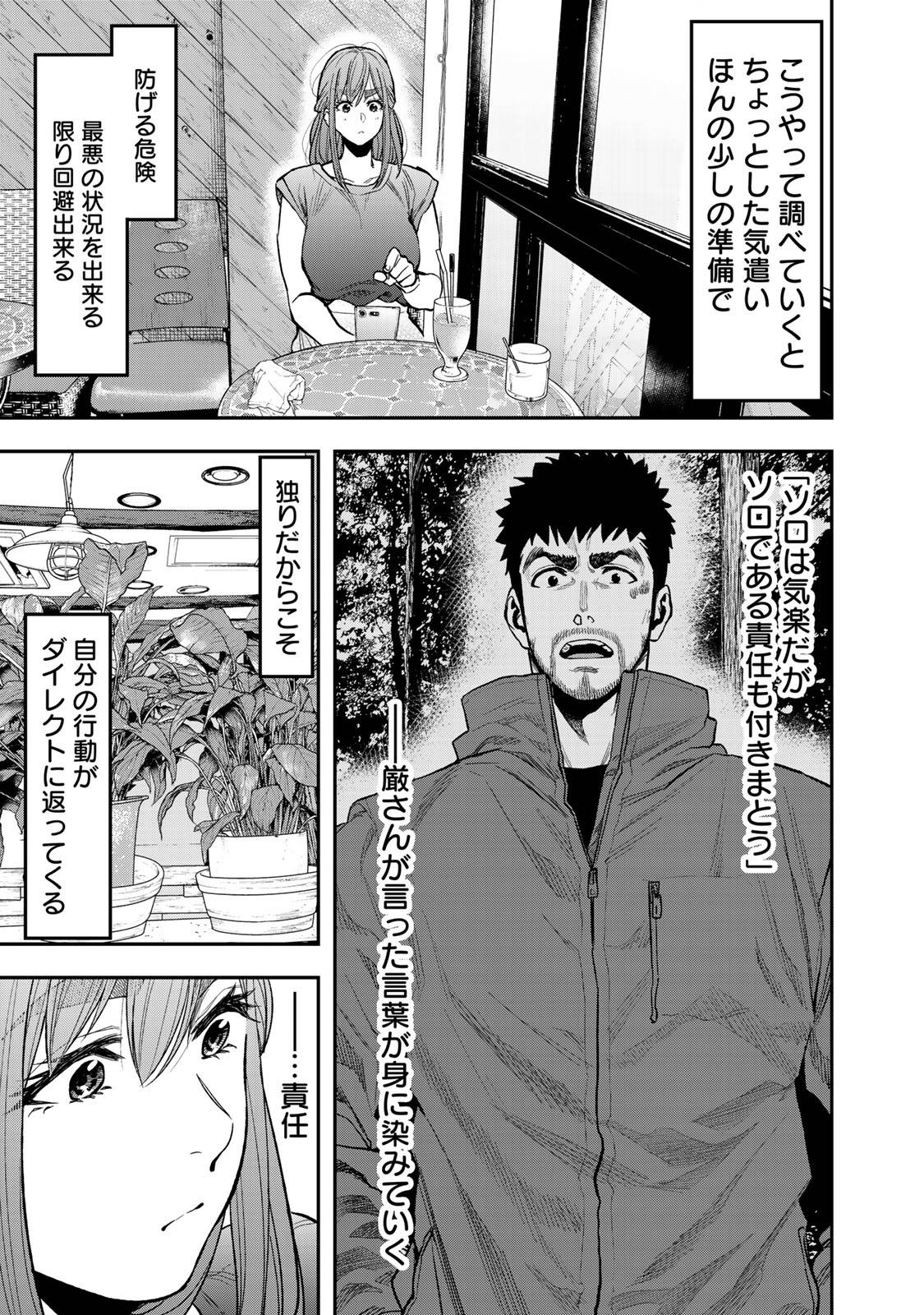 Futari Solo Camp Chapter 37 17ページ