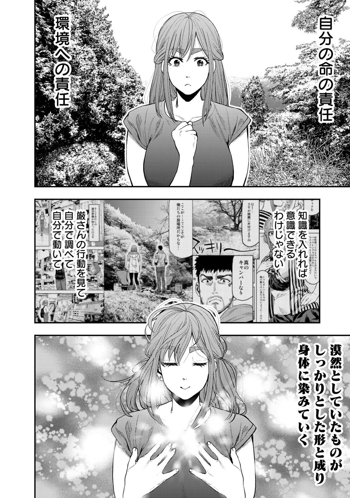 Futari Solo Camp Chapter 37 18ページ
