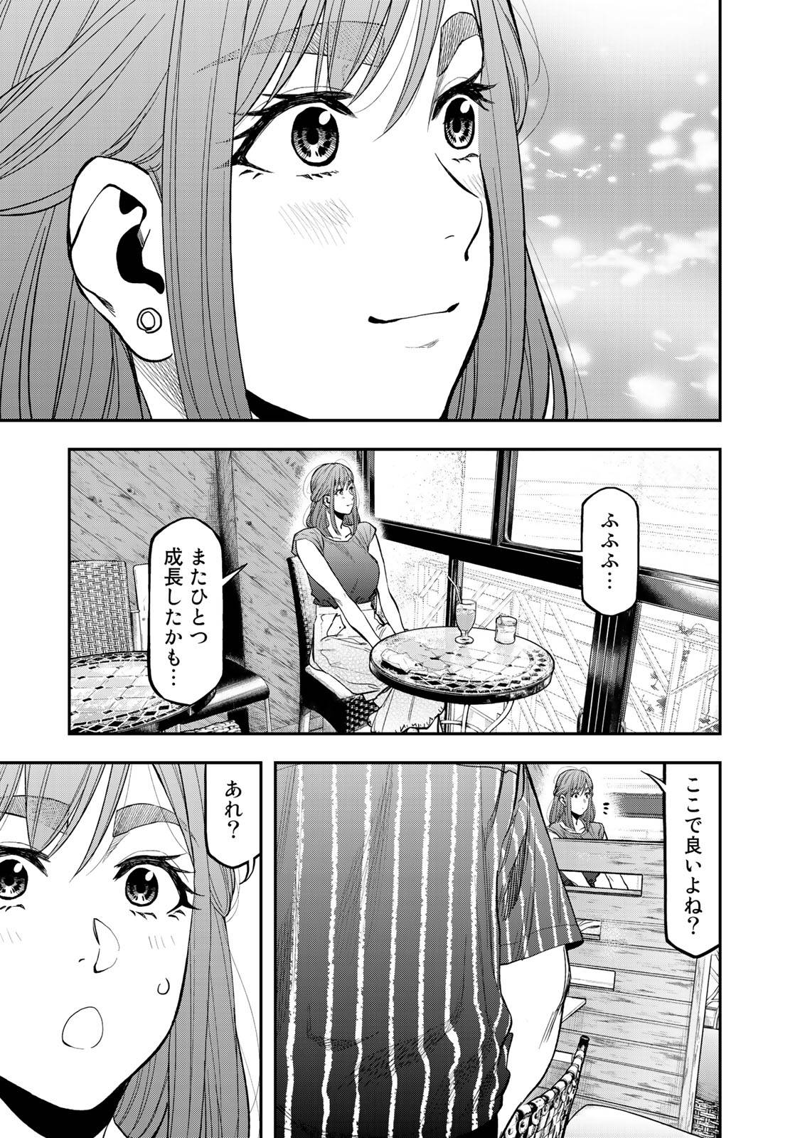 Futari Solo Camp Chapter 37 19ページ