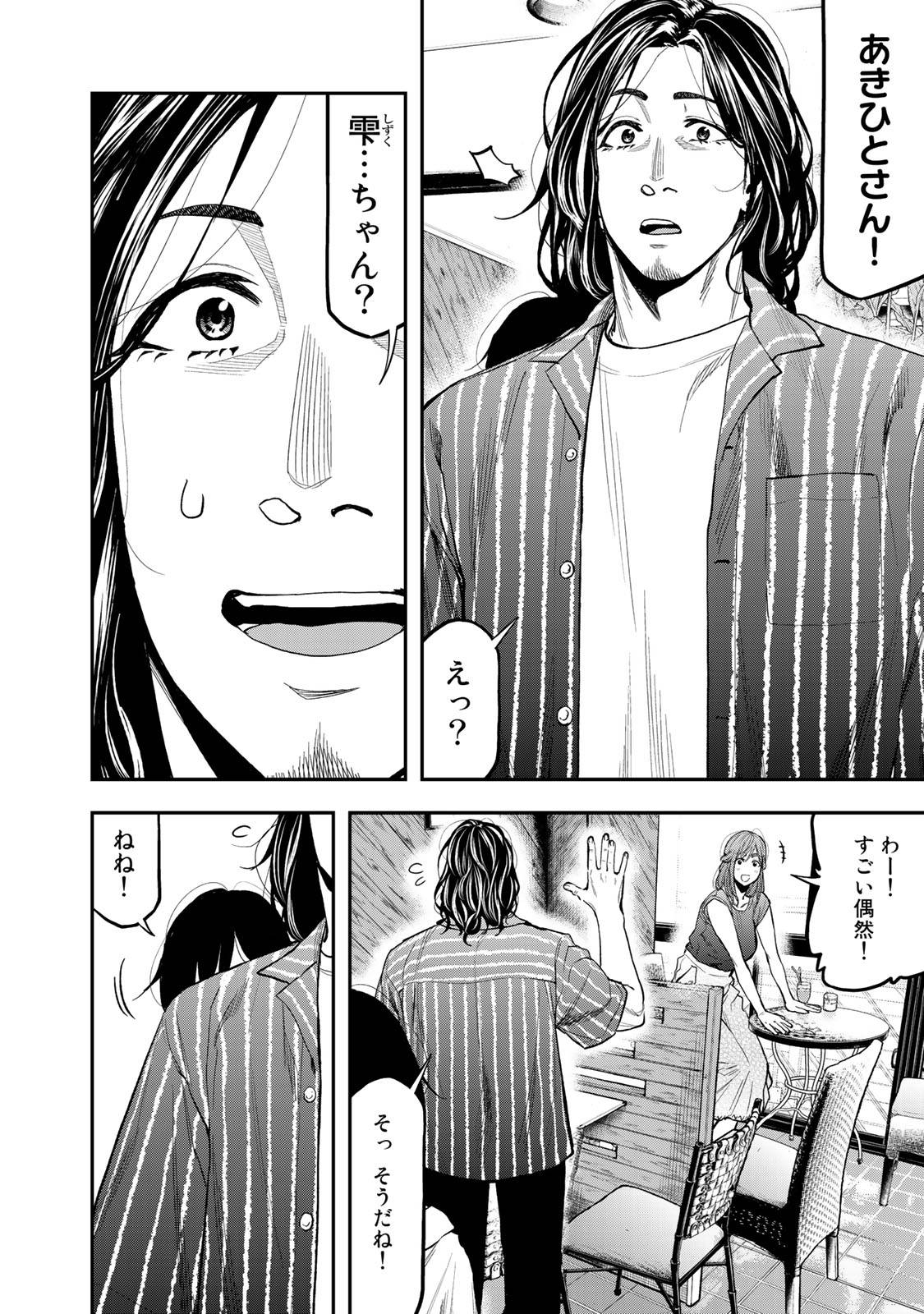 Futari Solo Camp Chapter 37 20ページ