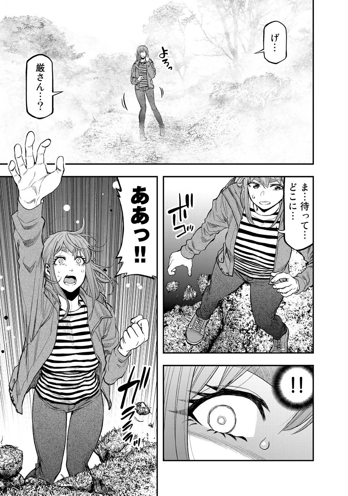 Futari Solo Camp Chapter 37 3ページ