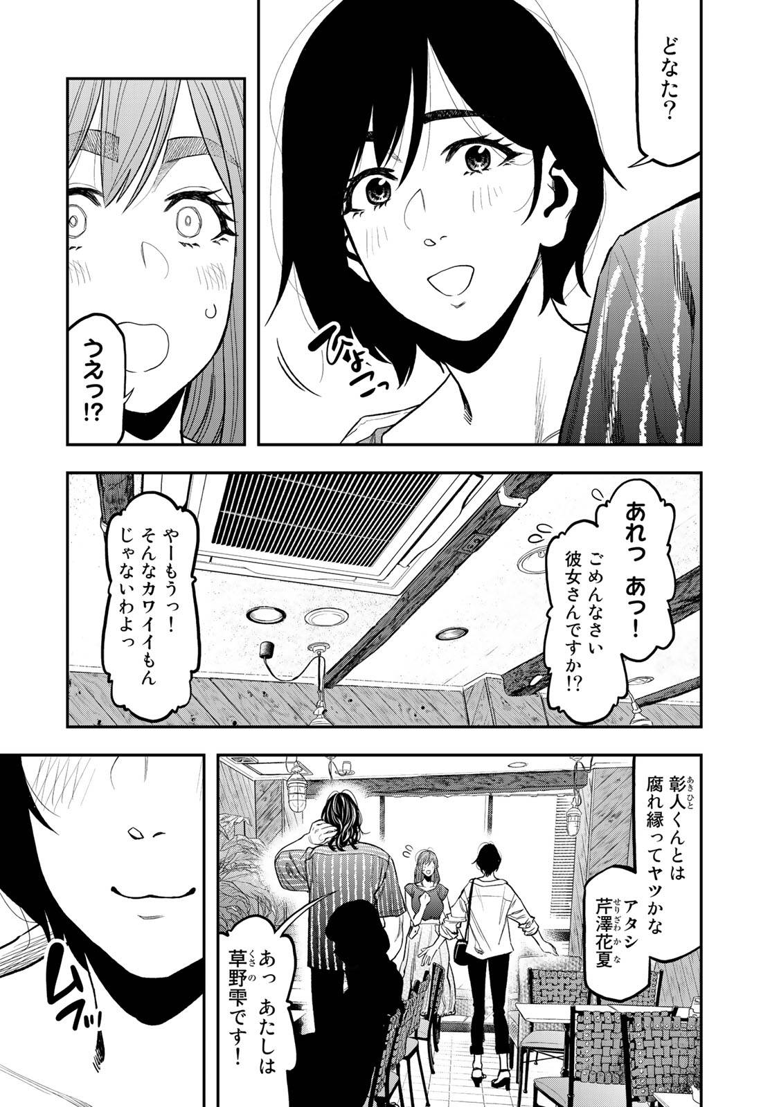 Futari Solo Camp Chapter 37 21ページ