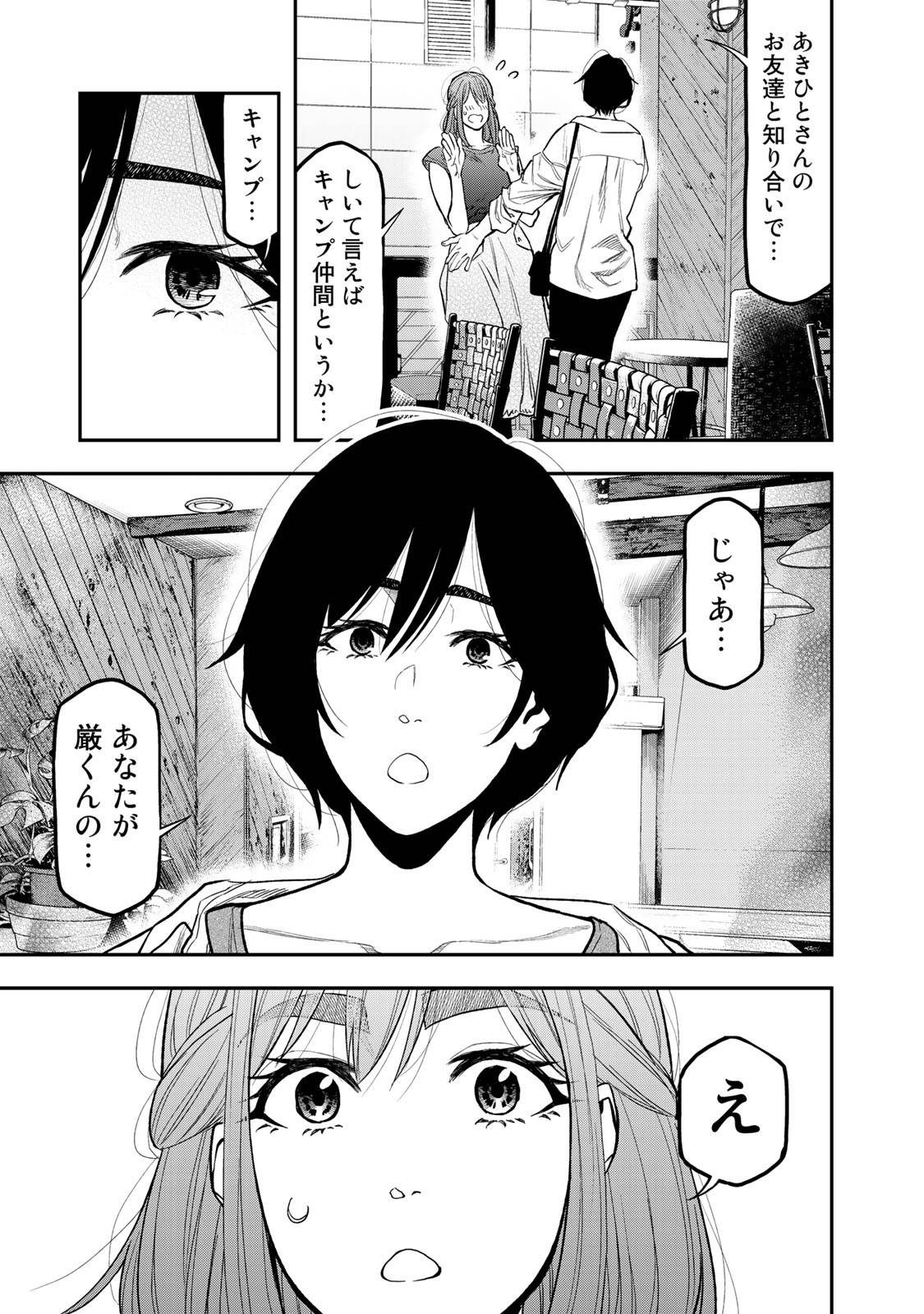Futari Solo Camp Chapter 37 23ページ