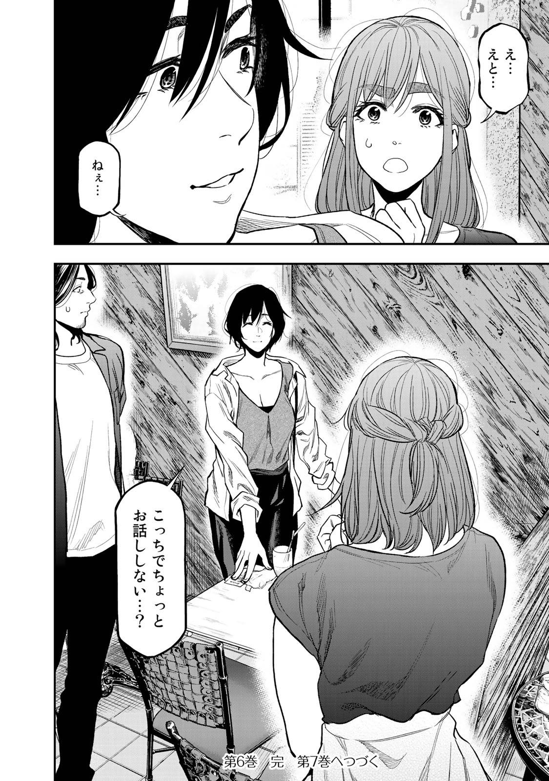 Futari Solo Camp Chapter 37 24ページ