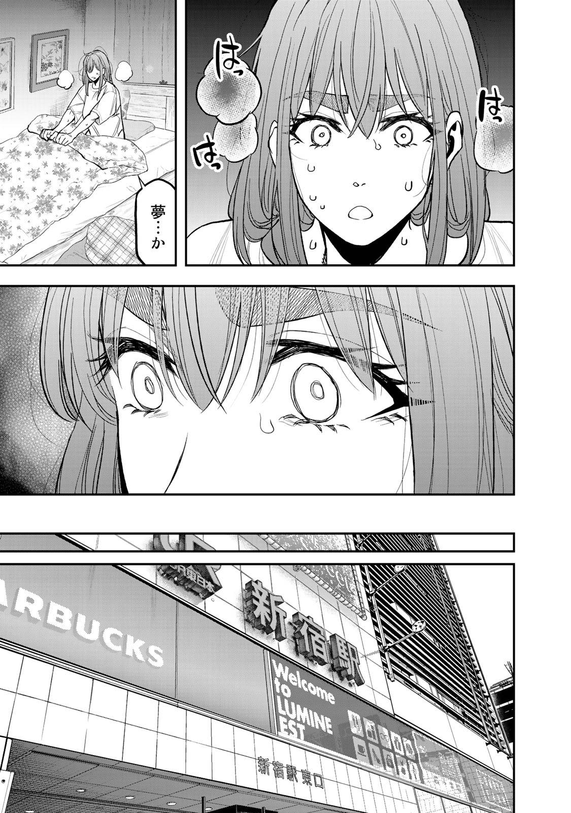 Futari Solo Camp Chapter 37 5ページ