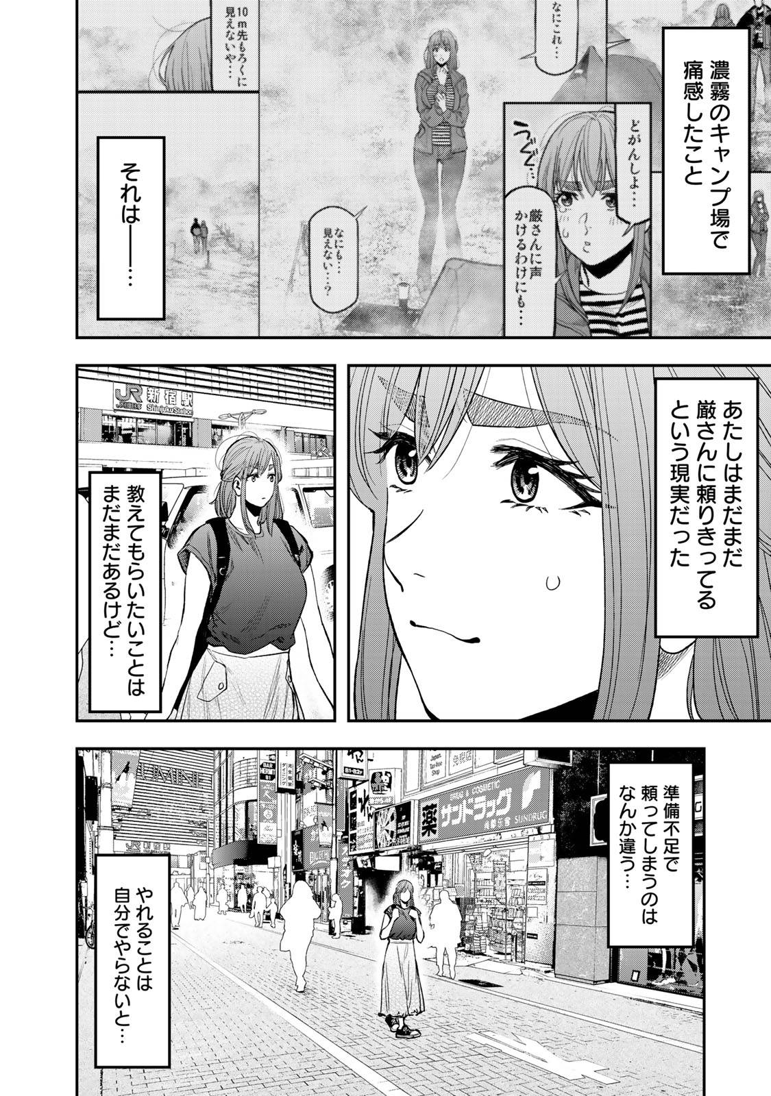 Futari Solo Camp Chapter 37 6ページ