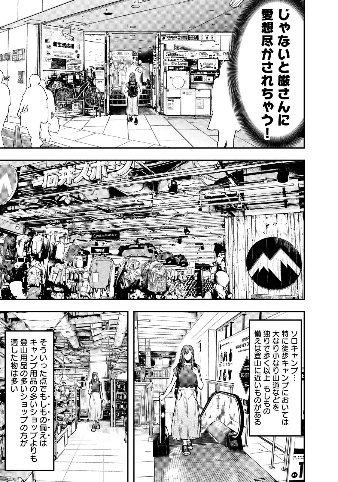 Futari Solo Camp Chapter 37 7ページ