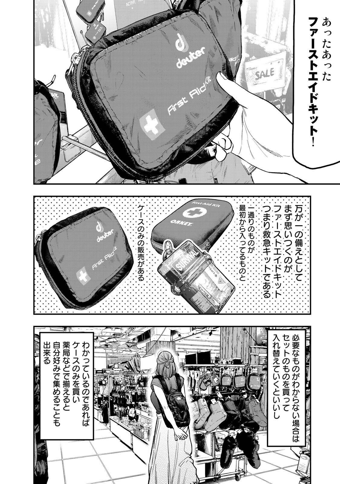 Futari Solo Camp Chapter 37 8ページ