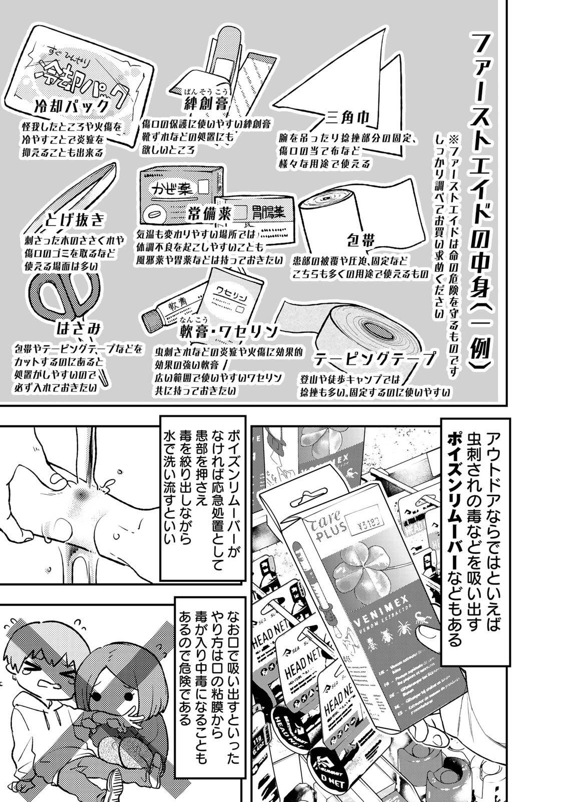 Futari Solo Camp Chapter 37 9ページ