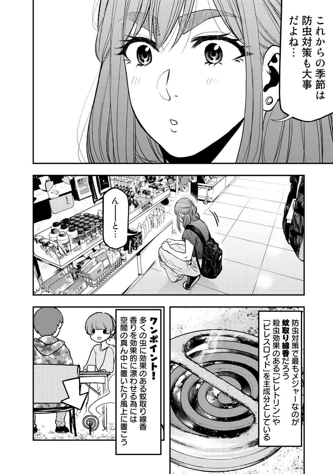 Futari Solo Camp Chapter 37 10ページ