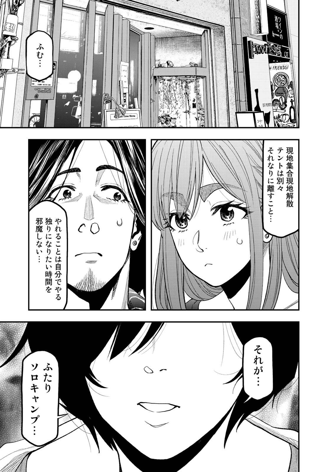Futari Solo Camp Chapter 38 1ページ