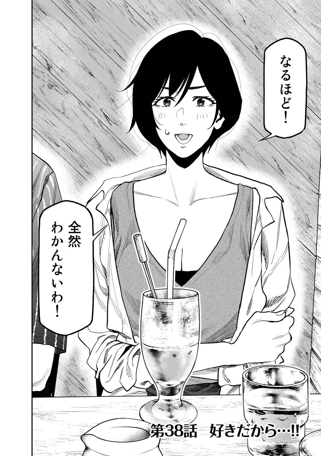 Futari Solo Camp Chapter 38 2ページ