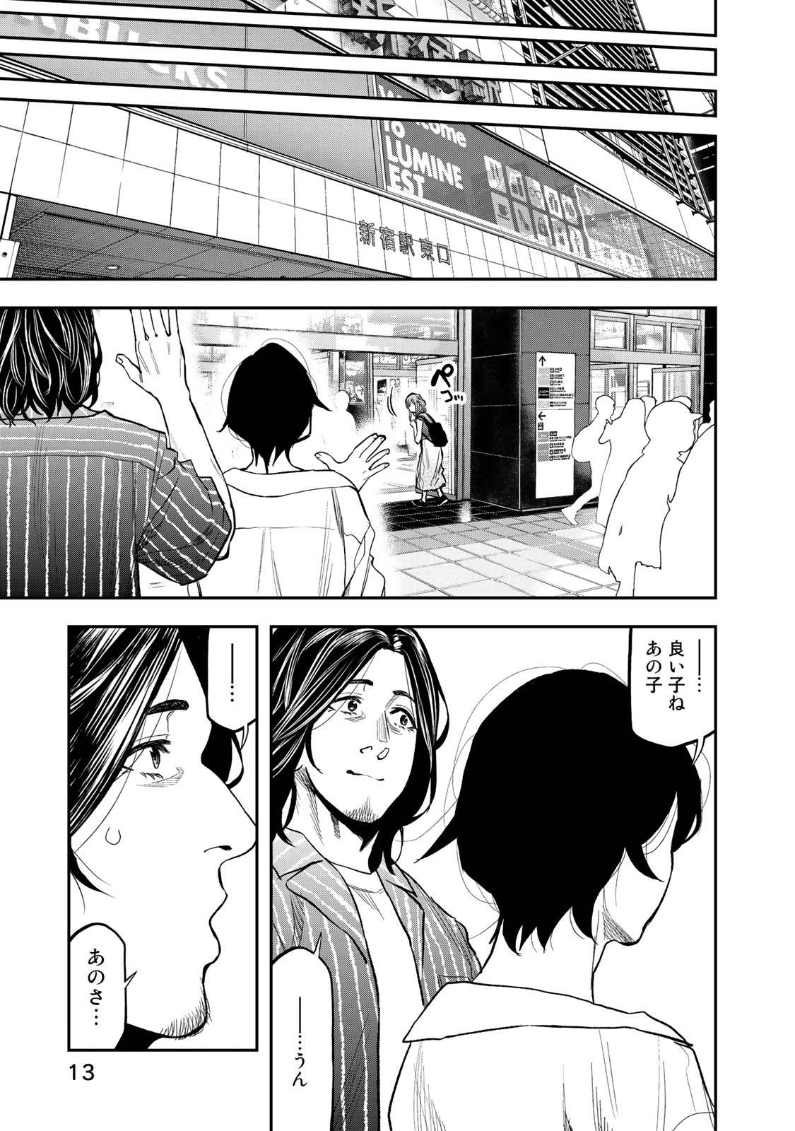 Futari Solo Camp Chapter 38 11ページ