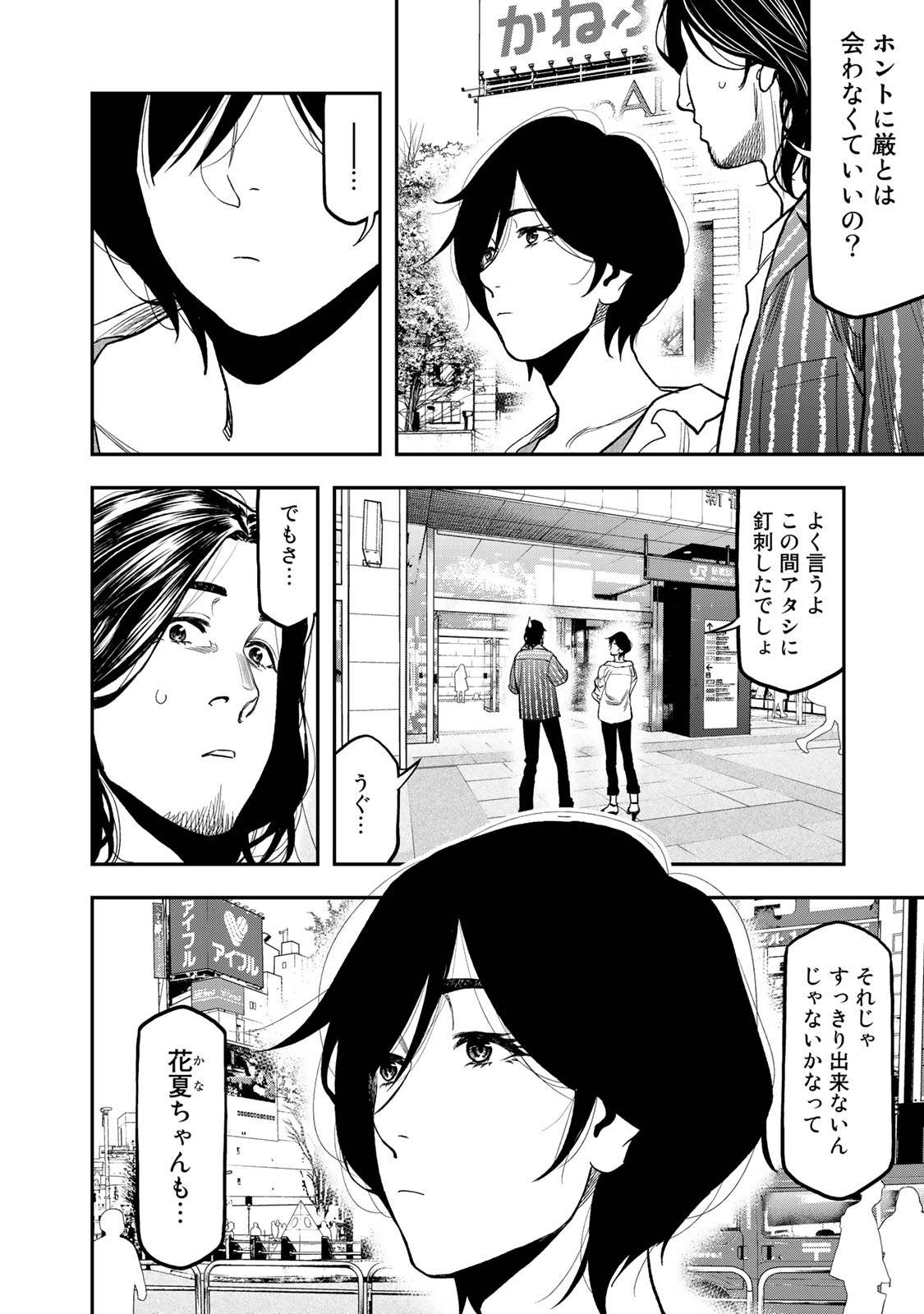 Futari Solo Camp Chapter 38 12ページ