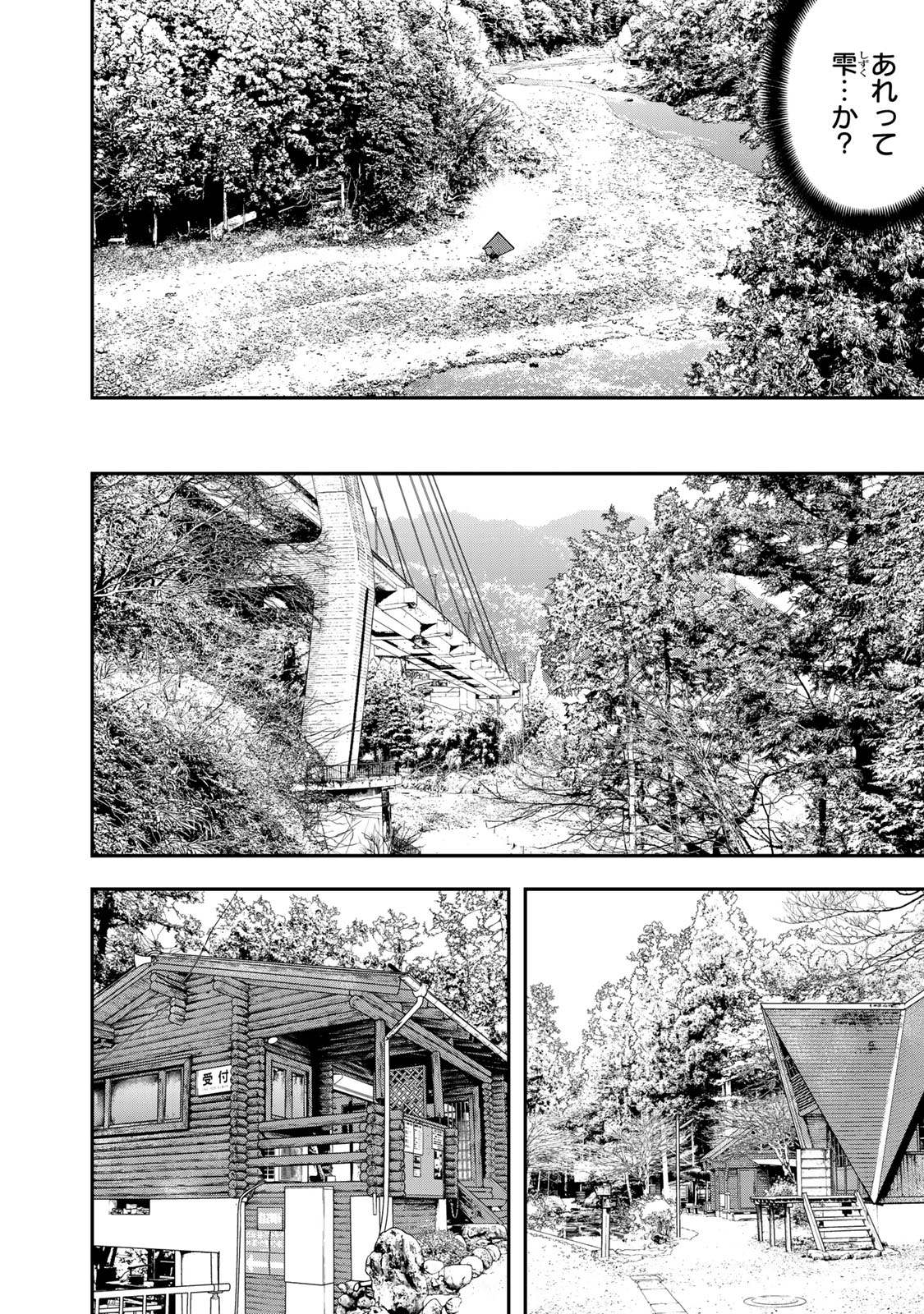 Futari Solo Camp Chapter 38 14ページ