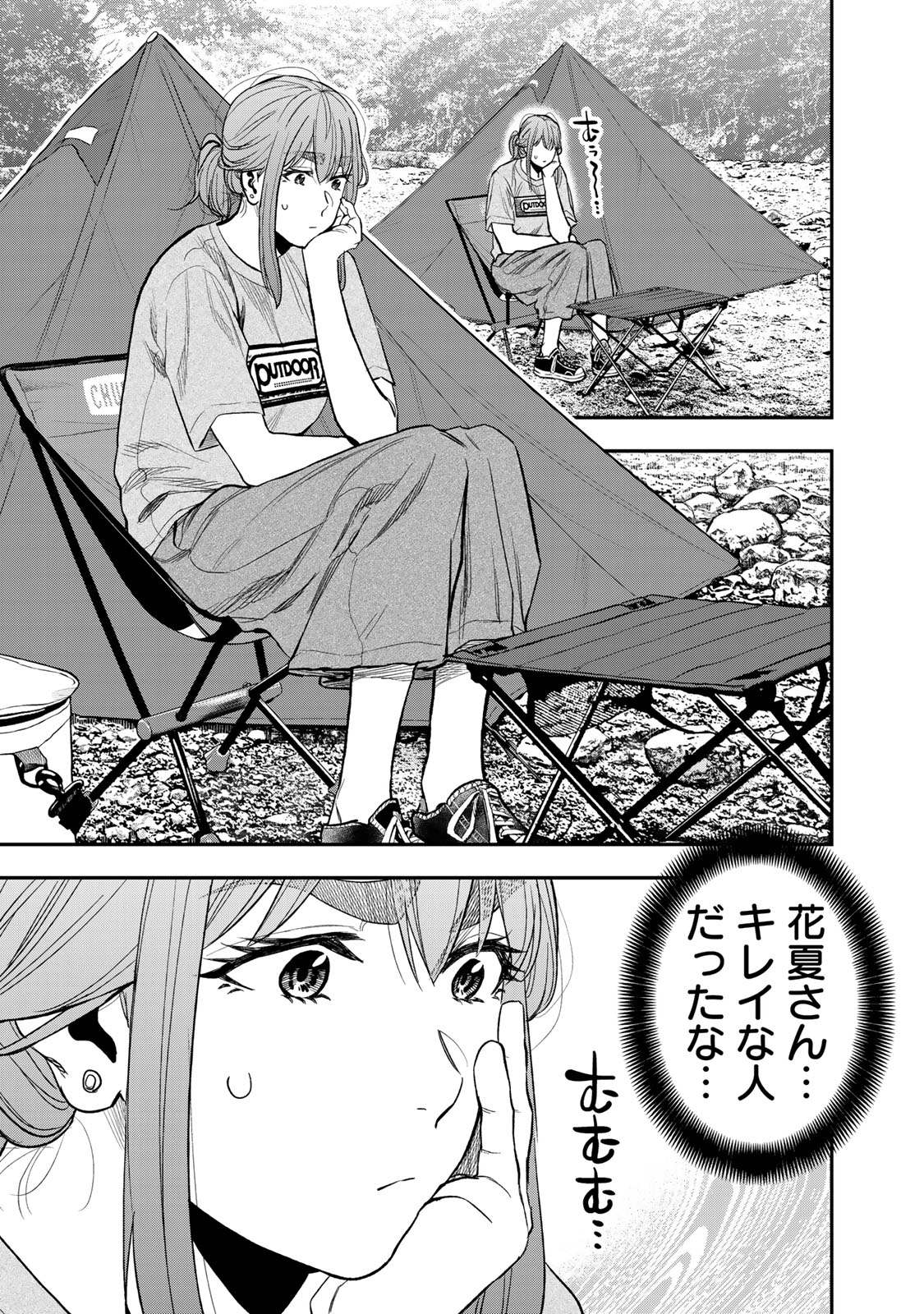 Futari Solo Camp Chapter 38 15ページ