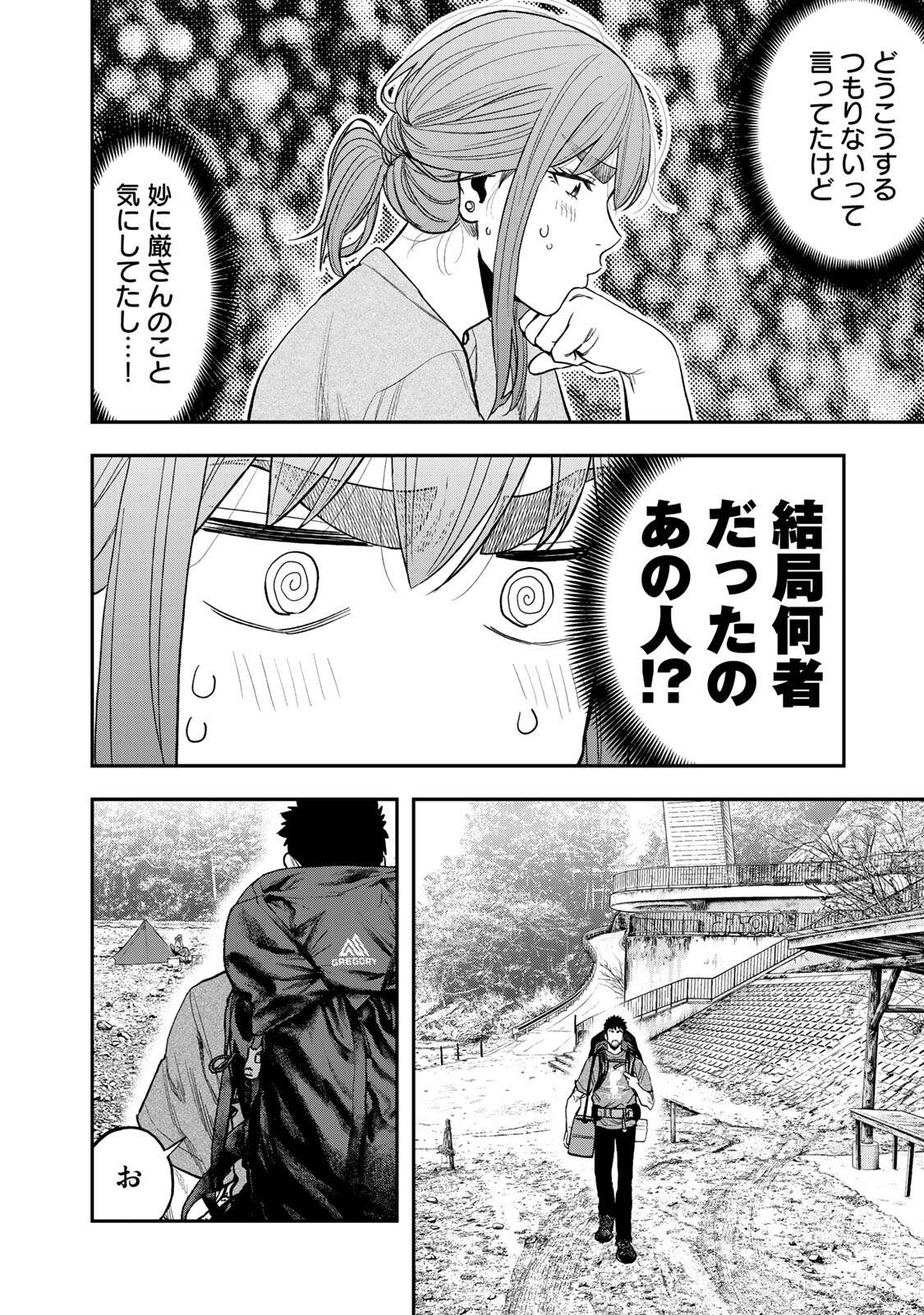 Futari Solo Camp Chapter 38 16ページ