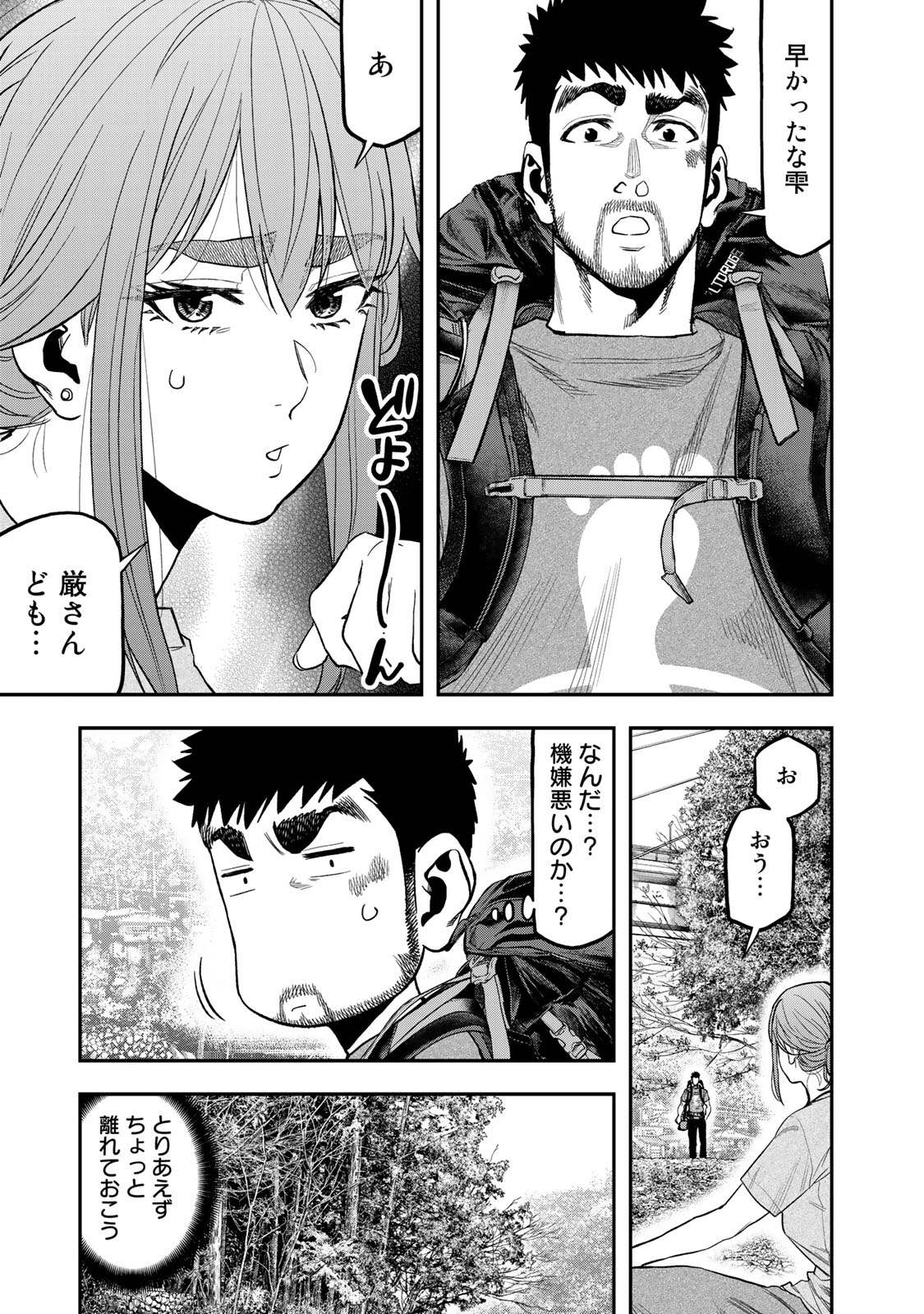 Futari Solo Camp Chapter 38 17ページ