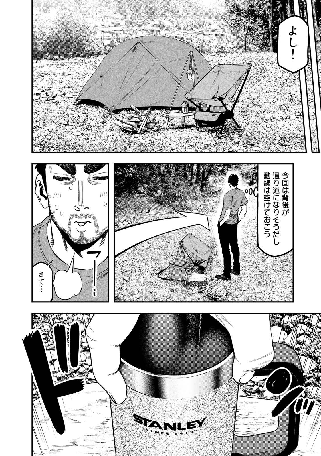 Futari Solo Camp Chapter 38 18ページ