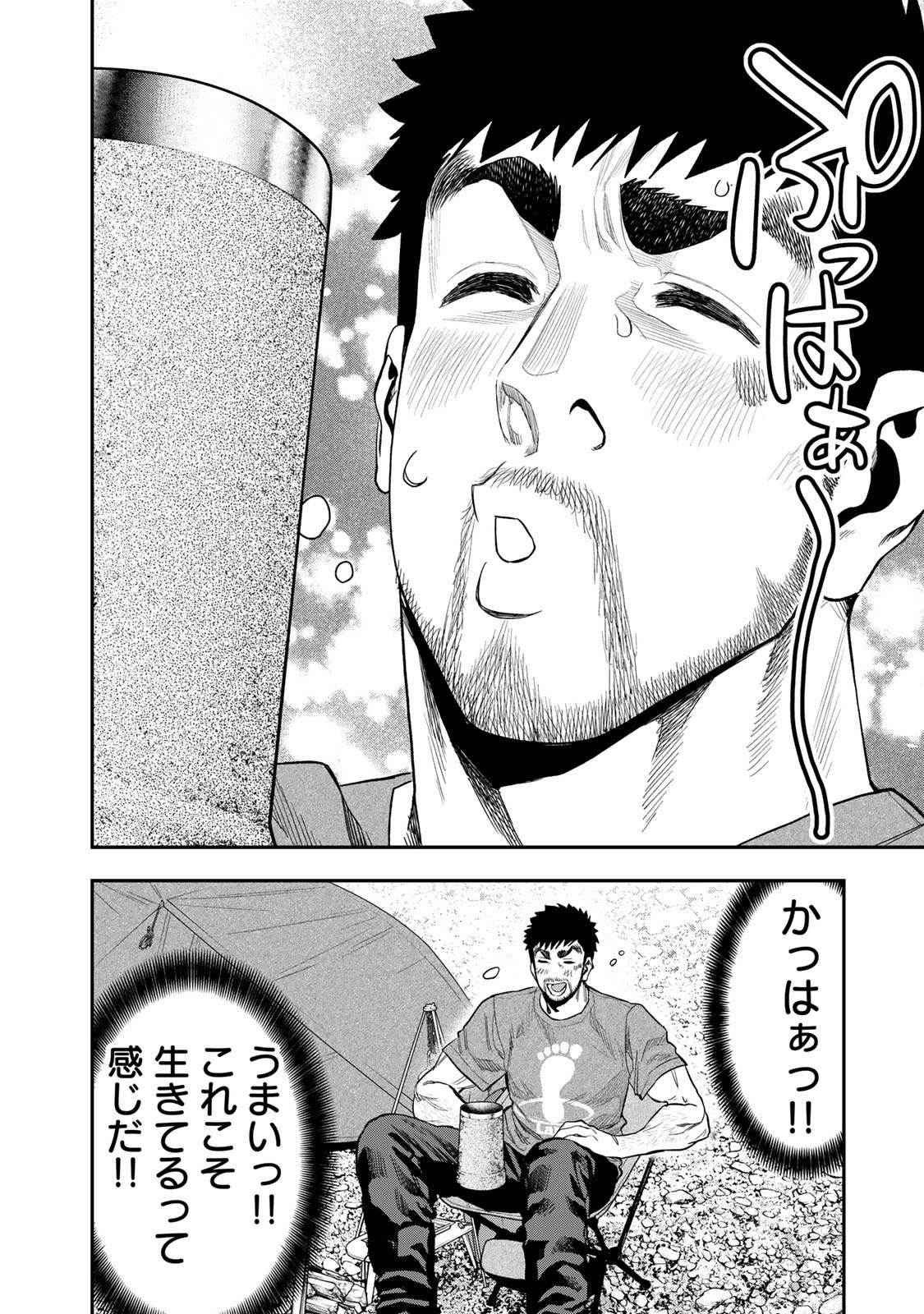 Futari Solo Camp Chapter 38 20ページ