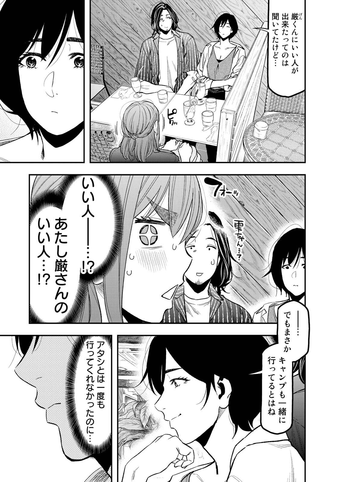 Futari Solo Camp Chapter 38 3ページ