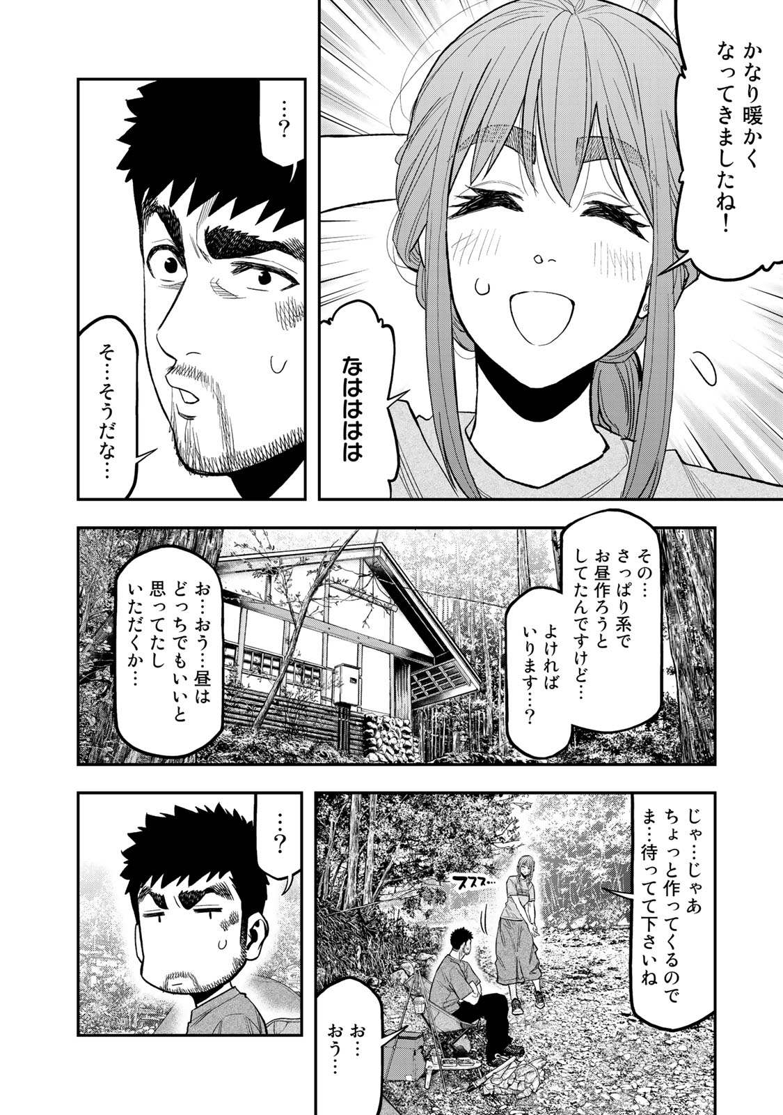 Futari Solo Camp Chapter 38 22ページ