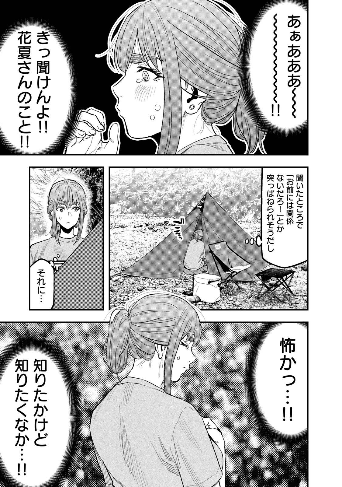 Futari Solo Camp Chapter 38 23ページ