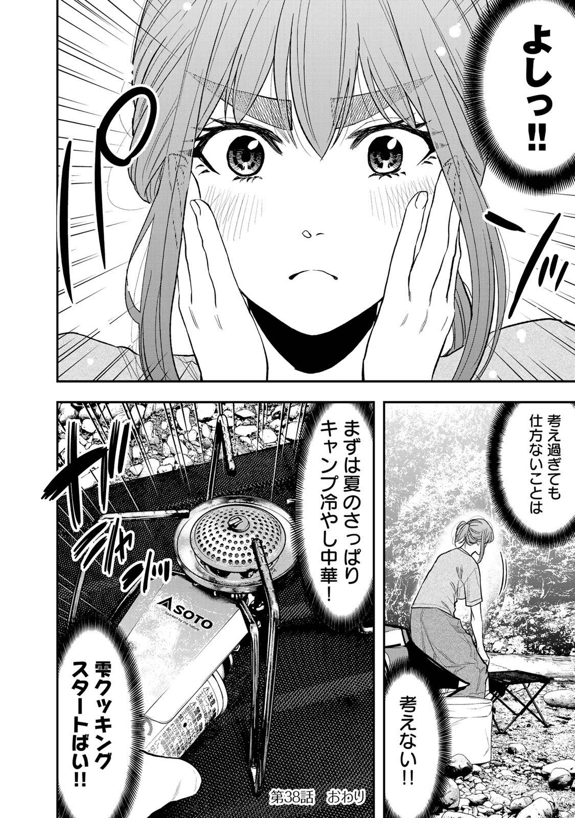 Futari Solo Camp Chapter 38 24ページ