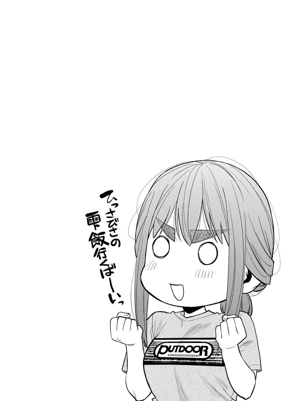 Futari Solo Camp Chapter 38 26ページ