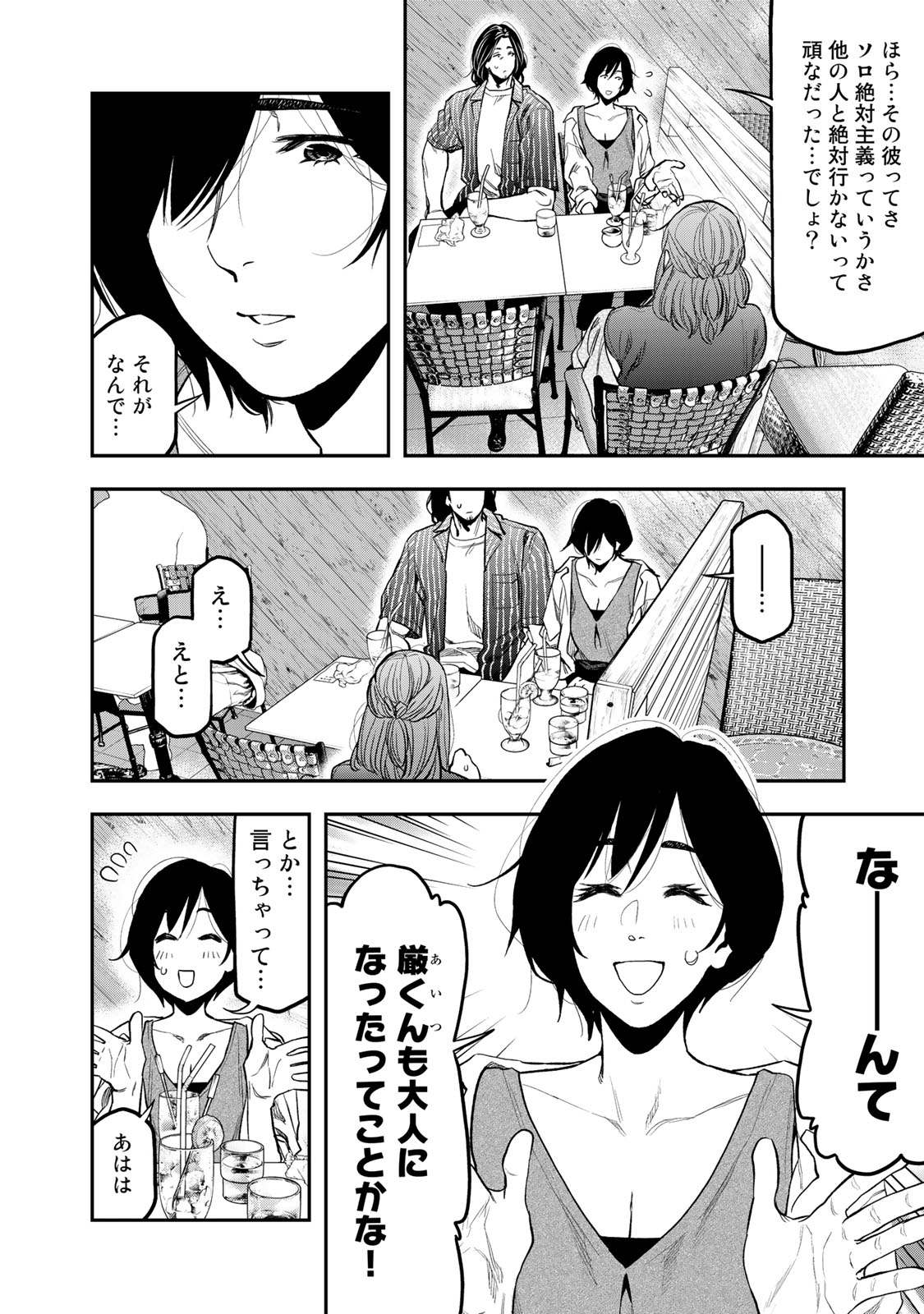 Futari Solo Camp Chapter 38 4ページ